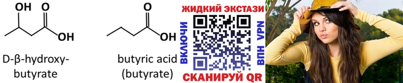 БУТИРАТ 99% ссылка на мегу онион Оса